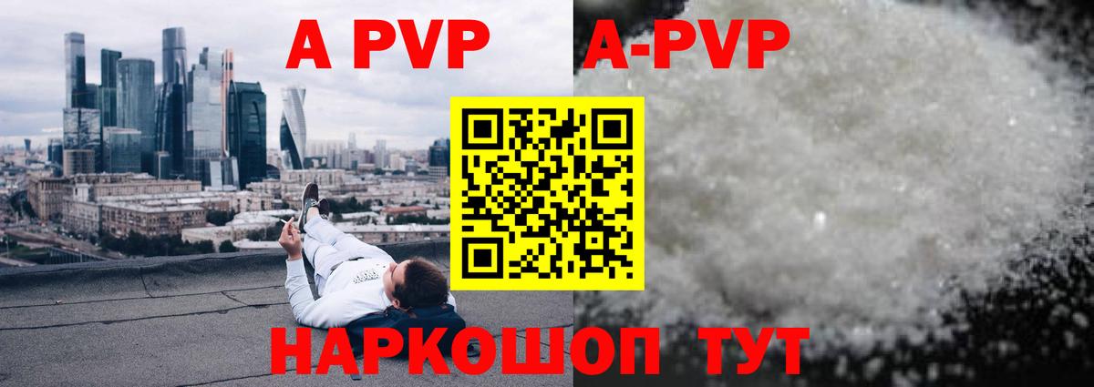 A-PVP Соль  Вход с VPN  Подольск  A-PVP Crystall 