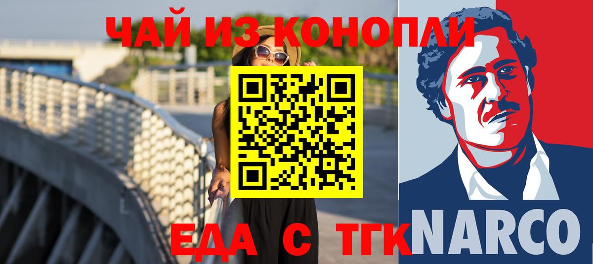 Еда ТГК марихуана  Вход с VPN  Подольск 