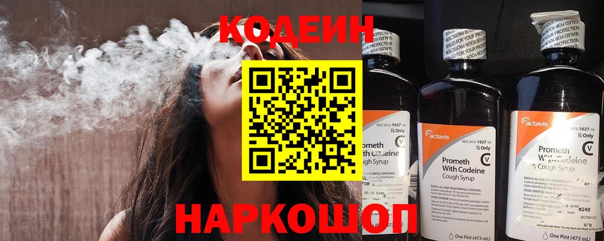Codein Purple Drank  Вход с VPN  Кодеин напиток Lean (лин)  Подольск 