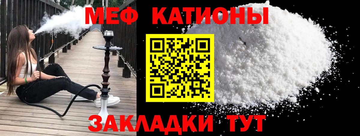 Меф мяу мяу  Подольск