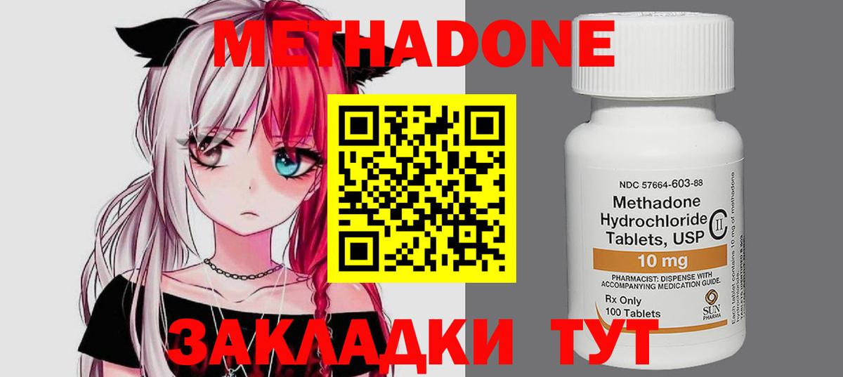Подольск  Метадон мёд  Вход с VPN  Метадон methadone 